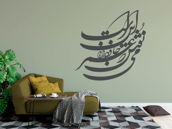 Persian Calligraphy Art خیام Vinyl Wall Decal می نوش که عمر جاودانی اين است Omar Khayyam ABCL60