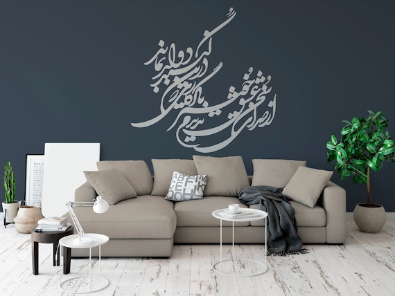 Persian Calligraphy Art Vinyl Wall Decal, home decor wall art, HAFEZ SHIRAZI poem ABCL1