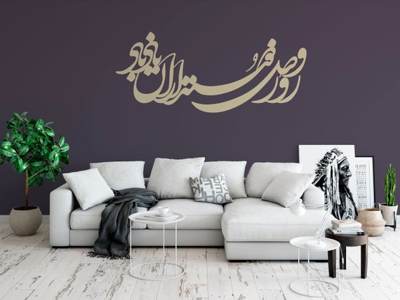 Persian Calligraphy Wall Art Vinyl Decal, روز وصل دوستداران یاد باد  Hafez Poetry Vinyl Wall Decal ABCL14