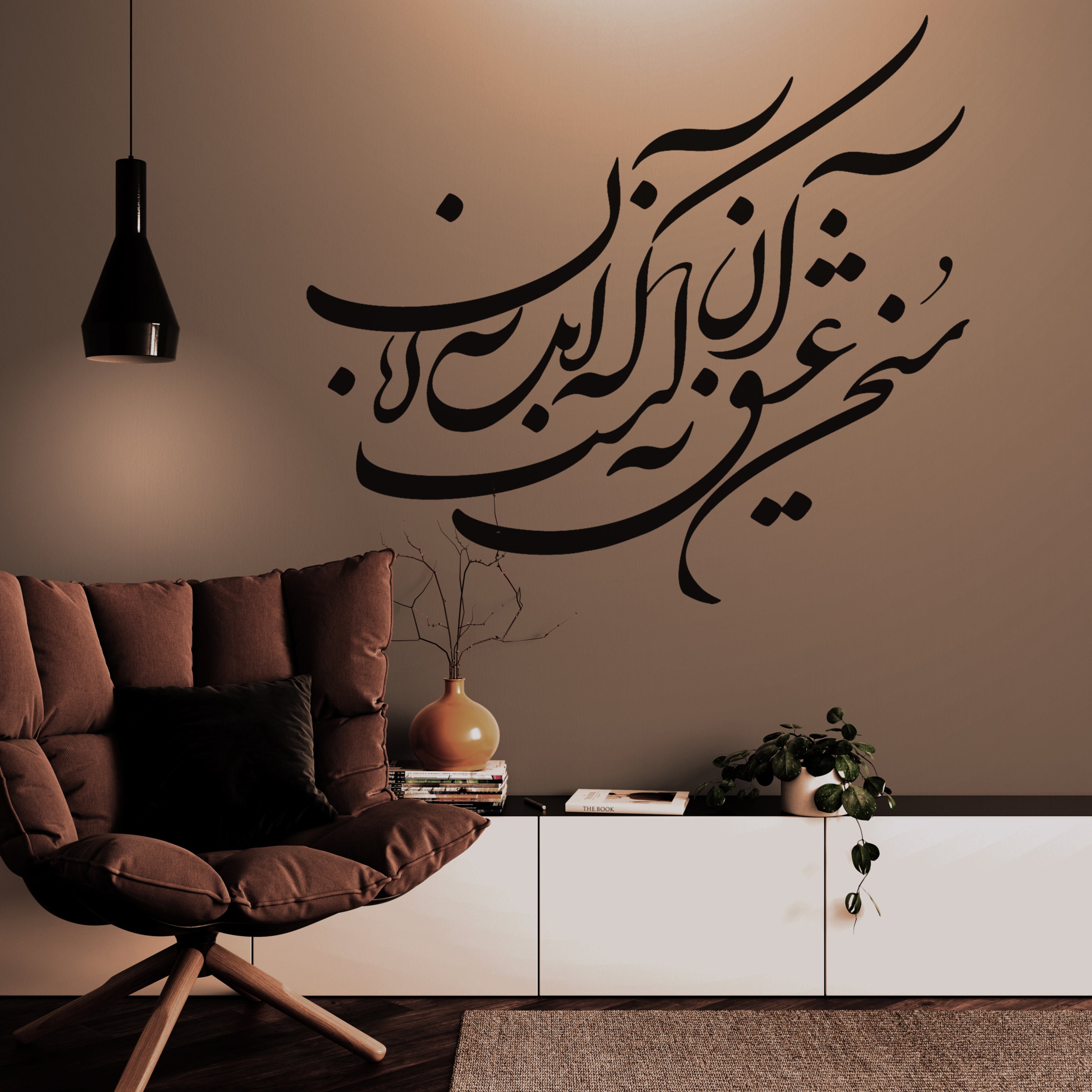 Persian Calligraphy Wall Art Vinyl Decal Persian Calligraphy Etsy México