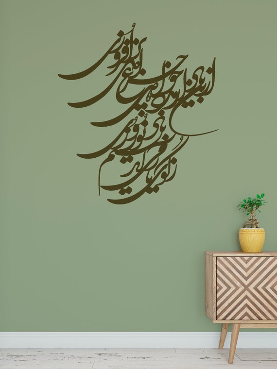 Persian Calligraphy Art, ز کوی یار می آید، نسیم باد نوروزی از این باد ار مدد خواهی چراغ دل برافروزی, HAFEZ Vinyl Wall Decal ABCL34