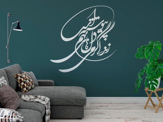 Persian Calligraphy Art, زندگی ، گرمی دل های به هم پیوسته است, Vinyl Wall Decal  ABCL36
