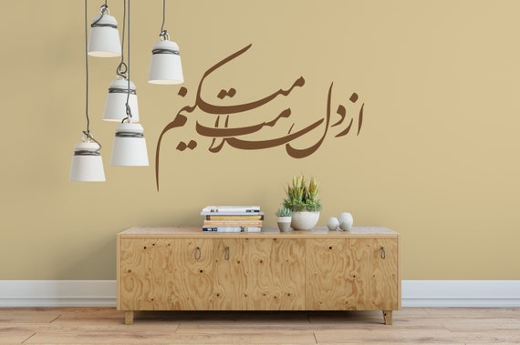 Persian Calligraphy Art از دل سلامت می کنم RUMI مولانا دیوان شمس Vinyl Wall Decal ABCL92