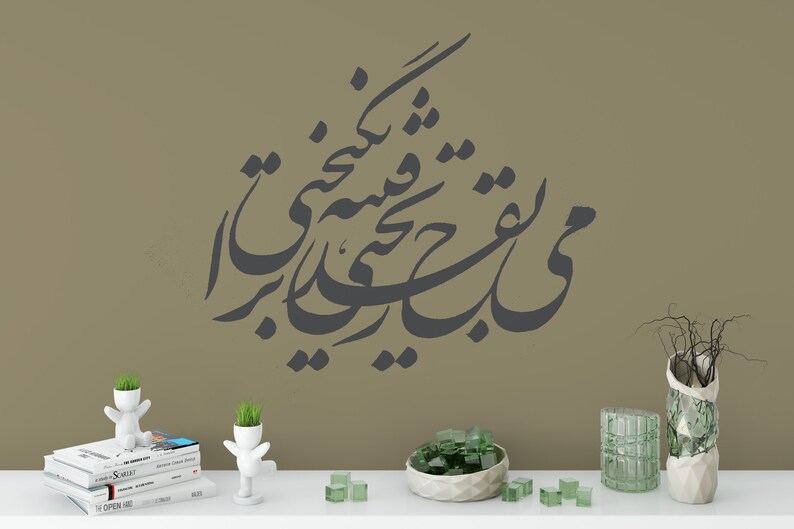 Persian Calligraphy Art, می به قدح ریختی فتنه برانگیختی, RUMI مولوی Vinyl Wall Decal ABCL85 image 2