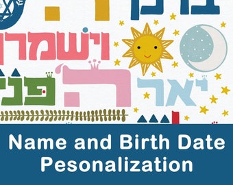 Personalization, Name, Birth Date, Hebrew Name, Birthday. Customization for Your Order.