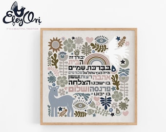 Hebrew Blessing for the Home Sign Birkat Habayit - Jewish Art Housewarming Gift - Jewish Tradition House Blessing Wall Art