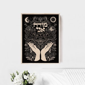 Modeh Ani Jewish Prayer - I give thanks - Spiritual Gift - Bedroom Wall Art - Jewish Morning Prayer - Modern Judaica