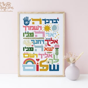 Jewish Baby Gift - Hebrew Blessing for Children Birkat Kohanim - Hebrew Wall Art - Newborn Gift Baby Naming - Nursery poster - brit milah