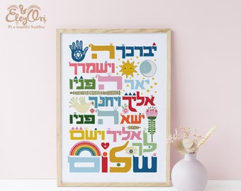 Jewish Baby Gift - Hebrew Blessing for Children Birkat Kohanim - Hebrew Wall Art - Newborn Gift Baby Naming - Nursery poster - brit milah