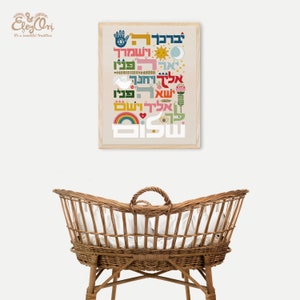 The Priestly Blessing - Hebrew Blessing for Children Birkat Kohanim - Hebrew Baby Blessing - Newborn Gift Baby Naming - Nursery poster