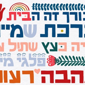 May include: A colorful illustration with Hebrew text, including the words "Shalom" and "Ahava" (peace and love). The image features a rainbow, a hand with an eye, and floral elements.