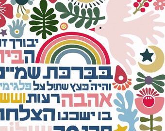 Blessing of the Home Sign Birkat Habayit Blessing - Jewish Home Blessing - Housewarming Gift - Shalom Art Print - Ahava