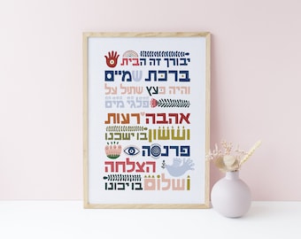 JEWISH HOUSE BLESSING - Birkat Habayit Blessing - Modern Judaica Wall Art - Shalom Art Print - Ahava - Welcome Home - House Warming Gift
