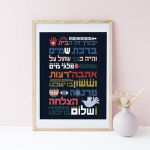 JEWISH HOUSE BLESSING - Hebrew Home Blessing - Modern Judaica Wall Art ...