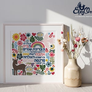 Blessing of the Home Sign Birkat Habayit Blessing - Jewish Home Blessing - Housewarming Gift - Shalom Art Print - Ahava