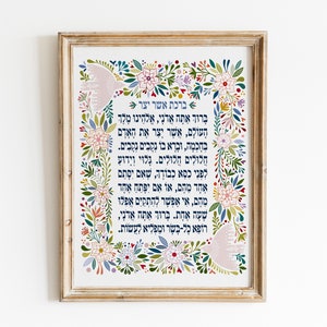 Asher Yatzar Prayer Wall Art | Jewish Bathroom Blessing in Hebrew | Judaica Home Decor Print | Hebrew Calligraphy Poster | Jewish Gift