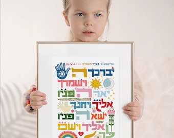 Birkat Kohanim, hebräischer Name jüdisches Baby Geschenk, hebräischer Segen für Kinder, Geschenk für Junge, Mädchen, Baby Geschenk, Kinderzimmer Kunst, Brit Milah