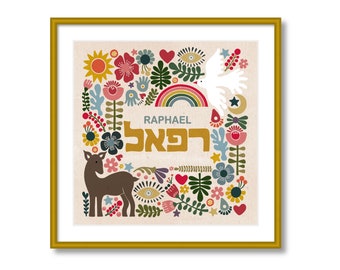 Custom Hebrew Name Original Art. Birthday Gift. Jewish Baby Boy and Girl Gift. Baby Shower. Nursery Decor.