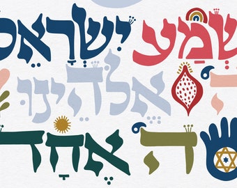 Shema Israel Hebrew Blessing Art Print for Home and Office. Kabbalah Jewish Art. Jewish Art Hebrew Prayer. שמע ישראל