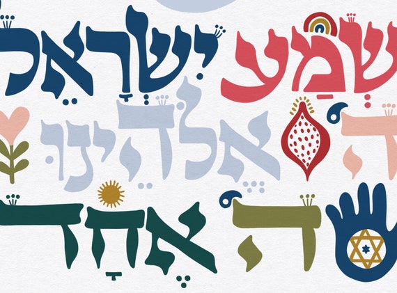 Shema Israel in Hebrew & English - Jewish Prayer Floral Art