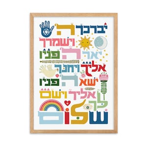 Framed Art Jewish Baby Gift - Hebrew Blessing for Children Birkat Kohanim - Hebrew Wall Art - Newborn Gift Baby Naming - Nursery poster