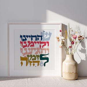 Shehecheyanu-välsignelse hebreiskt konsttryck, judisk böneväggkonst, modern judaisk heminredning, israelisk hebreisk typografiaffisch, judisk hemkonst