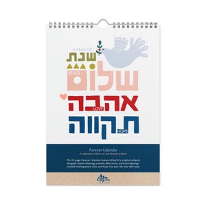 Forever Calendar | Hebrew Blessings, Jewish Wall Art, Perpetual Calendar, Judaica Gift, Bible Verse & Inspirational Decor