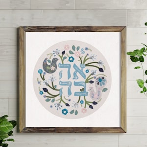 Ahava, Home Blessing, Love Quotes Art, Embroidery Art, Wedding Gift, Housewarming Gift, Judaica Art, Gift For Mom, Gift For Grandma