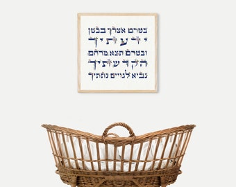 Jeremiah 1:5 "Before I formed you in the womb I knew you, before you were born I set you apart;” Bible verse art Hebrew