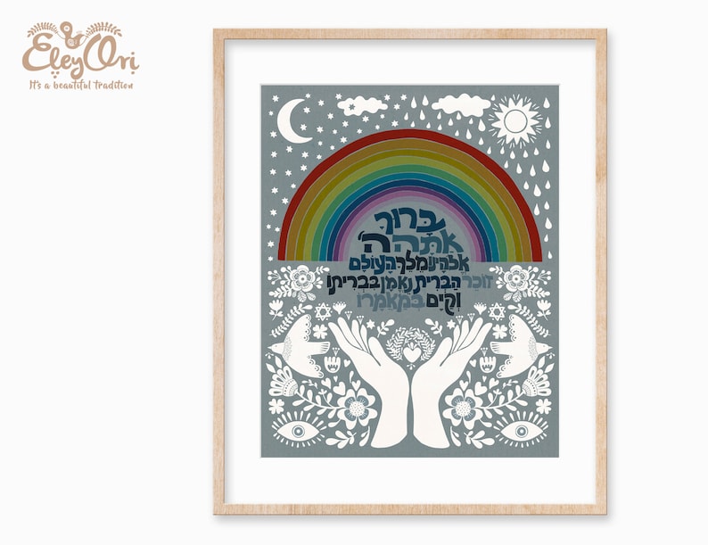 Jewish Blessing for the Home Hebrew Art Print - Israeli Jewish Poster ...