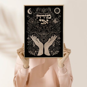 Modeh Ani Jewish Prayer - I give thanks - Spiritual Gift - Bedroom Wall Art - Jewish Morning Prayer - Modern Judaica