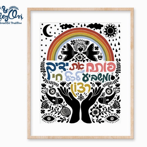 Hebrew Blessing Jewish Home Jewish Gift Traditional Etsy