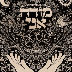 Inspirational Jewish Prayer Art Print Poster for Jewish Home, Modeh Ani I give thanks, Jewish Morning Prayer, Modern Judaica Gift