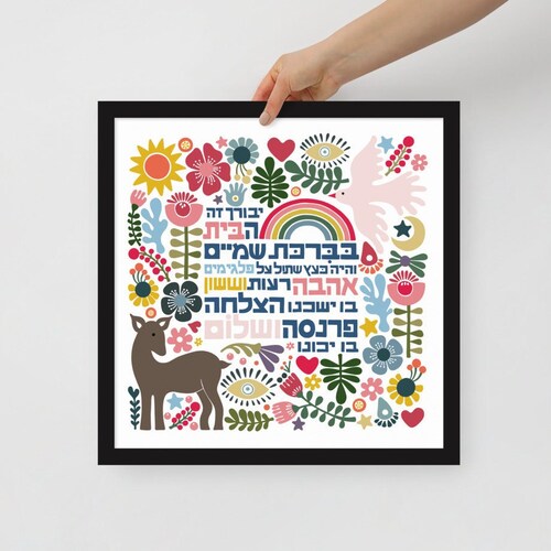 Framed Home Blessing Jewish New House Wall Art Prayer Etsy