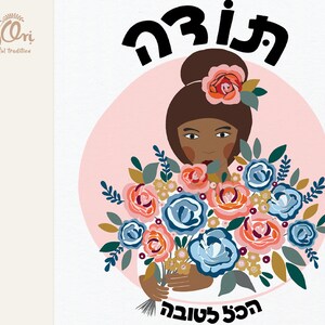 May include: A pink and white illustration of a woman with brown hair and a floral crown holding a bouquet of blue, pink and yellow flowers. The text "Happy Mother's Day" is written in Hebrew at the bottom of the image.