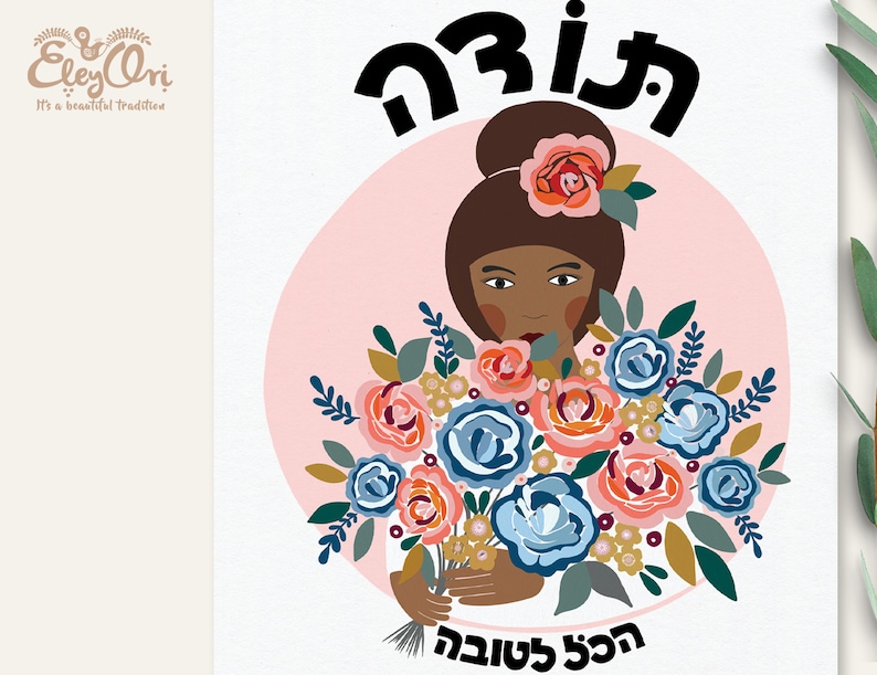 May include: A pink and white illustration of a woman with brown hair and a floral crown holding a bouquet of blue, pink and yellow flowers. The text "Happy Mother's Day" is written in Hebrew at the bottom of the image.