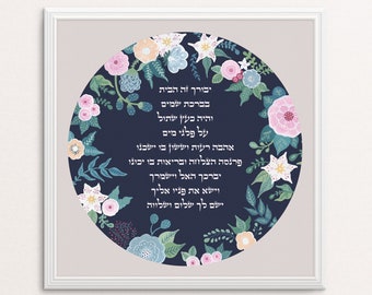 Housewarming Gift, Home Sweet Home, Home Blessing Hebrew, Jewish Art, Floral Home Blessing Decor, Jewish Home, Interfaith Home