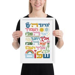 Framed Art Jewish Baby Gift - Hebrew Blessing for Children Birkat Kohanim - Hebrew Wall Art - Newborn Gift Baby Naming - Nursery poster