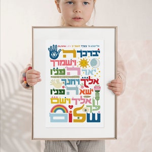 Priestly Blessing in Hebrew, Numbers 6:24-26, Bible Verse Wall Art Print, Birkat Kohanim, May God Bless You and Keep You, Hebrew Prayer