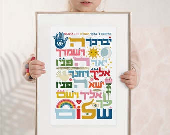 Priestly Blessing in Hebrew, Numbers 6:24-26, Bible Verse Wall Art Print, Birkat Kohanim, May God Bless You and Keep You, Hebrew Prayer