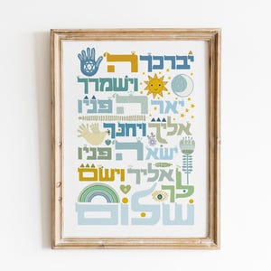 Presente judaico para bebês - Bênção hebraica para crianças Birkat Kohanim, arte de parede hebraica, presente para recém-nascidos, nomeação de bebês, pôster de berçário, brit milah