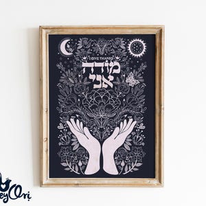 Modeh Ani Jewish Prayer - I give thanks - Spiritual Gift - Bedroom Wall Art - Jewish Morning Prayer - Modern Judaica