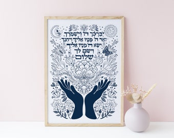Birkat Kohanim Blessing Hebrew Prayer Jewish Home Decor. Bar Mitzvah Bat Mitzvah Gift. Bedroom Art Print. Hebrew Art Print.
