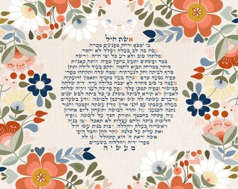 Woman of Valor Eshet Chayil , Gift for Jewish Wife, Gift for Jewish Mom, floral Star of David design | אשת חיל