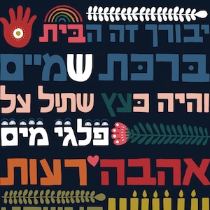 JEWISH HOUSE BLESSING - Hebrew Home Blessing - Modern Judaica Wall Art ...