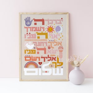 Priestly Blessing for Jewish baby girl, Birkat Kohanim, May God Bless You and Keep You, Hebrew Blessing for B&#39;rit Bat Brita Gift