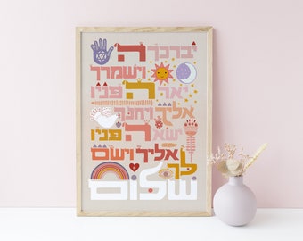 Priestly Blessing for Jewish baby girl, Birkat Kohanim, May God Bless You and Keep You, Hebrew Blessing for B&#39;rit Bat Brita Gift