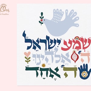 Judaica Art Print Hebrew Blessing for Home and Office. Kabbalah Hebrew Art. Shema Israel