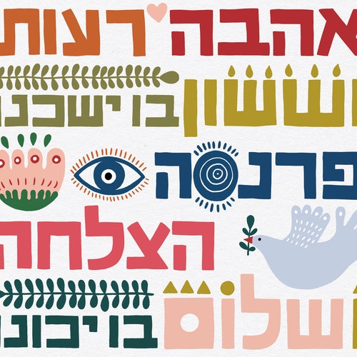 Jewish Home Blessing KALEIDOSCOPE Traditional Hebrew Etsy