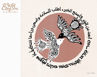 Hebrew Arabic Art Print. Depart from evil, and do good ; seek peace, and pursue it. Bible verses quotes. Peace On Earth.
